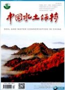 中国水土保持是什么级别期刊